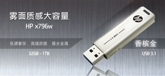 HP-x796w-lightgold-USB-flash-drives-1TB